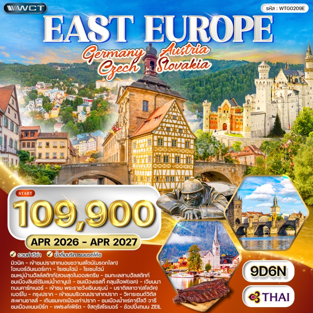 ปราสาทนอยชวานสไตน์ ฮัลล์สตัทท์ ปราก มิวนิค (Munich)ㆍปราสาทนอยชวานสไตน์ (Neuschwanstein Castle)ㆍโอเบอร์อัมเมอร์เกา (Oberammergau)ㆍโรเซนไฮม์ (Rosenheim)ㆍหมู่บ้านฮัลล์สตัทท์ (Hallstatt Village)ㆍทะเลสาบฮัลสตัทท์ (Hallstatt Lake)ㆍลินซ์ (Linz)ㆍเชสกี้ คลุมลอฟ (Cesky Krumlov)ㆍเวียนนา (Vienna)ㆍถนนคาร์ทเนอร์ (Karntner Strasse)ㆍพระราชวังเชินบรุนน์ (Schonbrunn Palace)ㆍบราติสลาวา (Bratislava)ㆍเบอร์โน (Brno)ㆍปราก (Prague)ㆍปราสาทปราก (Prague Castle)ㆍวิหารเซนต์วิตัส (St. Vitus Cathedral)ㆍสะพานชาลส์ (Charles Bridge)ㆍเขตเมืองเก่าปราก (Prague Old Town)ㆍคาร์โลวี วารี (Karlovy Vary)ㆍแบมเบิร์ก (Bamberg)ㆍแฟรงค์เฟิร์ต (Frankfurt)ㆍจัตุรัสโรเมอร์ (Romer Square)ㆍถนนไซล์ (Zeil Street)#เที่ยวเต็มไม่มีวันอิสระ