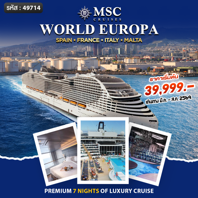 บาร์เซโลนา เจนัว วัลเลตตา ซากราดาฟามีเลีย (Sagrada Familia) ㆍ เมืองเจนัว (Genoa) ㆍ เมืองเมสซีนา (Messina) ㆍ เมืองวัลเลตตา (Valletta) ㆍ เมืองมาร์กเซย (Marseille)