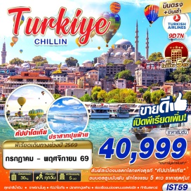 ทัวร์ตุรกี ย่านบาลัตและเฟเนร์ (Balat & Fener)ㆍหอคอยกาลาตา (Galata Tower)ㆍสุเหร่าสีน้ำเงิน (Blue Mosque)ㆍฮิปโปโดรม (Hippodrome)ㆍวิหารฮาเจีย โซเฟีย (Hagia Sophia)ㆍเมืองซาฟรานโบลู (Safranbolu)ㆍทะเลสาบเกลือ (Tuz Gölü Salt Lake)ㆍเมืองคัปปาโดเกีย (Cappadocia)ㆍโรงงานพรม (Carpet Factory)ㆍโรงงานเซรามิค (Ceramic Factory)ㆍโรงงานเครื่องประดับ (Jewelry Factory)ㆍนครใต้ดิน (Underground City)ㆍหุบเขานกพิราบ (Pigeon Valley)ㆍหุบเขาอุซิซาร์ (Uchisar Valley)ㆍพิพิธภัณฑ์กลางแจ้งเกอราเม่ (Göreme Open Air Museum)ㆍกองคาราวานในสมัยโบราณ (Caravanserai)ㆍโรงงานสิ่งทอ (Textile Factory)ㆍเมืองปามุคคาเล่ (Pamukkale)ㆍปราสาทปุยฝ้าย (Cotton Castle)ㆍเมืองโบราณเฮียราโพลิส (Hierapolis Ancient City)ㆍโรงงานผลิตเครื่องหนัง (Leather Factory)ㆍเมืองชานัคคาเล่ (Canakkale)ㆍม้าไม้จำลองเมืองทรอยริมทะเล (Trojan Horse Replica)ㆍเมืองอิสตันบูล (Istanbul)ㆍสไปซ์บาซาร์ (Spice Bazaar)ㆍร้านเตอร์กิช ดีไลท์ (Turkish Delight Shop)ㆍล่องเรือชมช่องแคบบอสฟอรัส (Bosphorus Cruise)ㆍทักซิมสแควร์ (Taksim Square)#พัก5ดาว