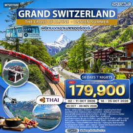 ทัวร์สวิตเซอร์แลนด์ เมืองมิลาน (Milan) ㆍเมืองทิราโน (Tirano) ㆍรถไฟเบอร์นินาเอ็กซ์เพรส (Bernina Express) ㆍเมืองเบลลินโซนา (Bellinzona) ㆍหมู่บ้านอันเดอร์แมท (Andermatt Village) ㆍรถไฟกลาเซียร์เอ็กซ์เพรส (Glacier Express) ㆍหมู่บ้านเซอร์แมท (Zermatt Village) ㆍจุดชมวิวกลาเซียร์พาราไดซ์ (Matterhorn Glacier Paradise) ㆍสถานีฟูริ (Furi Station) ㆍสะพานแขวนเซอร์แมท (Zermatt Suspension Bridge) ㆍเมืองบริค (Brig) ㆍปราสาทบริค (Stockalper Palace) ㆍเมืองซียง (Sion) ㆍเมืองมองค์เทรอซ์ (Montreux) ㆍทะเลสาบลัคเลอมัง (Lake Geneva) ㆍหมู่บ้านอีวัวร์ (Yvoire Village) ㆍเมืองเจนีวา (Geneva) ㆍเมืองเวเวย์ (Vevey) ㆍโคล์ดูปูยง (Col du Pillon) ㆍยอดเขากลาเซียร์ 3000 (Glacier 3000) ㆍทะเลสาบเบลาซี (Lac Retaud) ㆍเมืองอินเทอลาเคน (Interlaken) ㆍหมู่บ้านเมอเร่น (Murren Village) ㆍยอดเขาชิลธอร์น (Schilthorn) ㆍหมู่บ้านมูเรน (Murren Village) ㆍภัตตาคารหมุนพิซกลอเรีย (Piz Gloria Restaurant) ㆍทางเดินริมหน้าผาเบิร์ก (Birg Cliff Walk) ㆍเมืองซูริค (Zurich) ㆍเมืองสแตนส์ (Stans) ㆍยอดเขาแสตนเซอร์ฮอร์น (Stanserhorn) ㆍเมืองลูเซิร์น (Lucerne) ㆍน้ำตกไรน์ (Rhine Falls)#เที่ยวเต็มไม่มีวันอิสระ
