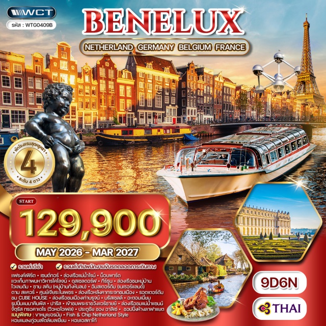 หอไอเฟล พระราชวังแวร์ซายย์ อะตอมเมี่ยม แฟรงค์เฟิร์ต (Frankfurt)ㆍเซนต์กอร์ (St. Goar)ㆍล่องเรือแม่น้ำไรน์ (Rhine River Cruise)ㆍบ็อบพาร์ด (Boppard)ㆍโคโลญจน์ (Cologne)ㆍมหาวิหารโคโลญจน์ (Cologne Cathedral)ㆍดุสเซลดอร์ฟ (Düsseldorf)ㆍกีร์ธูน (Giethoorn)ㆍล่องเรือชมหมู่บ้าน (Village Canal Cruise)ㆍโวเลนดัม (Volendam)ㆍซาน สคัน (Zaanse Schans)ㆍอัมสเตอร์ดัม (Amsterdam)ㆍดาม สแควร์ (Dam Square)ㆍศูนย์เจียระไนเพชร (Diamond Cutting Center)ㆍล่องเรือหลังคากระจกชมเมือง (Glass Roof Canal Cruise)ㆍรอตเตอร์ดัม (Rotterdam)ㆍCUBE HOUSE (Cube House)ㆍบรูจน์ (Bruges)ㆍล่องเรือชมเมืองเก่าบรูจน์ (Bruges Canal Cruise)ㆍบรัสเซลล์ (Brussels)ㆍอะตอมเมี่ยม (Atomium)ㆍรูปปั้นแมนาคินพิส (Manneken Pis)ㆍปารีส (Paris)ㆍพระราชวังแวร์ซายย์ (Palace of Versailles)ㆍล่องเรือชมแม่น้ำแซนน์ (Seine River Cruise)ㆍจัตุรัสทรอคาเดโร (Trocadéro Square)ㆍประตูชัย (Arc de Triomphe)ㆍชอง อาลิเซ่ (Champs-Élysées)ㆍห้างปลอดภาษี (Duty Free Shop)ㆍห้างลาฟาแยต (Galeries Lafayette)#เที่ยวเต็มไม่มีวันอิสระ