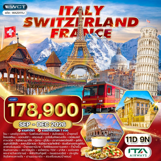 โคลอสเซียม หอไอเฟล พระราชวังแวร์ซายย์ โรม (Rome)ㆍนครรัฐวาติกัน (Vatican City)ㆍโบสถ์เซนต์ปีเตอร์ (St. Peter's Basilica)ㆍบันไดสเปน (Spanish Steps)ㆍน้ำพุเทรวี่ (Trevi Fountain)ㆍโคลอสเซียม (Colosseum)ㆍปิซ่า (Pisa)ㆍหอเอนปิซ่า (Leaning Tower of Pisa)ㆍฟลอเรนซ์ (Florence)ㆍจัตุรัสไมเคิล แองเจโล (Piazzale Michelangelo)ㆍเวนิส เมสเต้ (Venice Mestre)ㆍเวนิส (Venice)ㆍเกาะเวนิส (Venice Island)ㆍจัตุรัสซานมาร์โค (St. Mark's Square)ㆍมิลาน (Milan)ㆍปราสาทสฟอร์เซสโก้ (Sforzesco Castle)ㆍมหาวิหารแห่งมิลาน (Milan Cathedral)ㆍลูเซิร์น (Lucerne)ㆍอนุสาวรีย์สิงโต (Lion Monument)ㆍสะพานไม้คาเปล (Chapel Bridge)ㆍจัตุรัส ชวาเน่นท์พลัทซ์ (Schwanenplatz)ㆍทะเลสาบลูเซิร์น (Lake Lucerne)ㆍเลาเทอร์บรุนเน่น (Lauterbrunnen)ㆍน้ำตกชเตาบ์บาค (Staubbach Falls)ㆍยอดเขาจุงเฟรา (Jungfraujoch)ㆍถ้ำน้ำแข็ง (Ice Cave)ㆍอินเทอลาเคน (Interlaken)ㆍสตารสบูร์ก (Strasbourg)ㆍปารีส (Paris)ㆍหอไอเฟล (Eiffel Tower)ㆍพระราชวังแวร์ซายย์ (Palace of Versailles)ㆍพิพิธภัณฑ์ลูฟร์ (Louvre Museum)ㆍถนน ชองเอลิเซ่ (Champs-Élysées)ㆍจัตุรัสทรอคาเดโร (Trocadéro)ㆍประตูชัย (Arc de Triomphe)ㆍย่านมองมาร์ต (Montmartre)ㆍแม่น้ำแซนน์ (Seine River)#เที่ยวเต็มไม่มีวันอิสระ