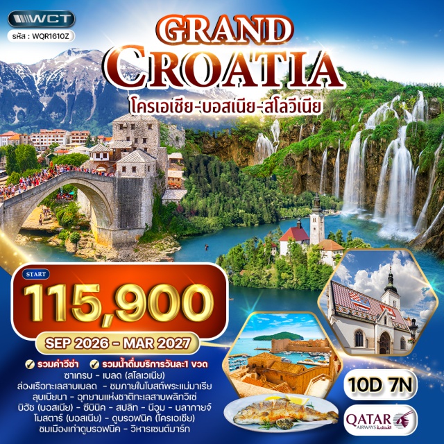 ทะเลสาบเบลด อุทยานพลิทวิเซ่ ดูบรอฟนิค โดฮา (Doha)ㆍซาเกรบ (Zagreb)ㆍเบลด (Bled)ㆍทะเลสาบเบลด (Lake Bled)ㆍโบสถ์พระแม่มาเรีย (Church of the Assumption)ㆍทะเลสาบโบฮินจ์ (Lake Bohinj)ㆍโบสถ์เซนต์จอห์น (St. John the Baptist Church)ㆍลุบเบียนา (Ljubljana)ㆍเนินปราสาทลุบเบียนา (Ljubljana Castle)ㆍถ้ำพรอยาจาน่า (Postojna Cave)ㆍคาร์โลวัค (Karlovac)ㆍอุทยานแห่งชาติทะเลสาบพลิทวิเซ่ (Plitvice Lakes National Park)ㆍซาดาร์ (Zadar)ㆍซีบินิค (Sibenik)ㆍสปลิท (Split)ㆍนีอูม (Neum)ㆍบลากายจ์ (Blagaj)ㆍโมสตาร์ (Mostar)ㆍดูบรอฟนิค (Dubrovnik)ㆍเมืองเก่าดูบรอฟนิค (Old Town Dubrovnik)ㆍเมืองเก่าซาเกรบ (Old Town Zagreb)ㆍวิหารเซนต์มาร์ค (St. Mark's Church)ㆍช้อปปิ้ง (Shopping)#เที่ยวเต็มไม่มีวันอิสระ