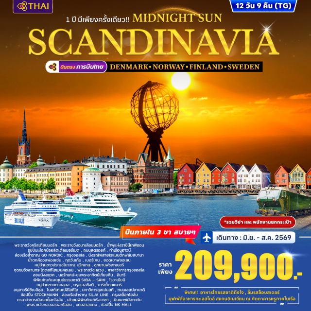 โคเปนเฮเกน ออสโล เบอร์เกน ท่าเรือนูฮาวน์ (Nyhavn) ㆍ รถไฟสายโรแมนติกฟลัมสบนา (Flam Railway) ㆍ ซองน์ฟยอร์ด (Sognefjord) ㆍ หมู่บ้านบริกเกน (Bryggen) ㆍ นอร์ทเคป พระอาทิตย์เที่ยงคืน (North Cape Midnight Sun) #เที่ยวเต็มไม่มีวันอิสระ