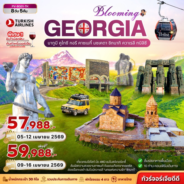 บาทูมี คาซเบกี ทบิลิซี อนุสรณ์แห่งความรักอาลีและนีโน (Ali and Nino Statue) ㆍ โบสถ์เกอร์เกติ (Gergeti Trinity Church) ㆍ ป้อมอนานูรี (Ananuri Fortress) ㆍ ป้อมนาริคาล่า (Narikala Fortress) ㆍ เมืองซิกนากี (Sighnaghi) #เที่ยวเต็มไม่มีวันอิสระ