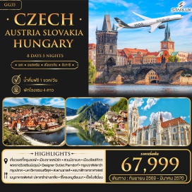 ทัวร์สโลวัก มหาวิหารเซนต์วิตุส (St. Vitus Cathedral) ㆍ สะพานชาลส์ (Charles Bridge) ㆍ สวนมิราเบล (Mirabell Gardens) ㆍ ทะเลสาบฮัลล์ชตัทท์ (Hallstatt Lake) ㆍ พระราชวังเชินบรุนน์ (Schonbrunn Palace) #เที่ยวเต็มไม่มีวันอิสระ