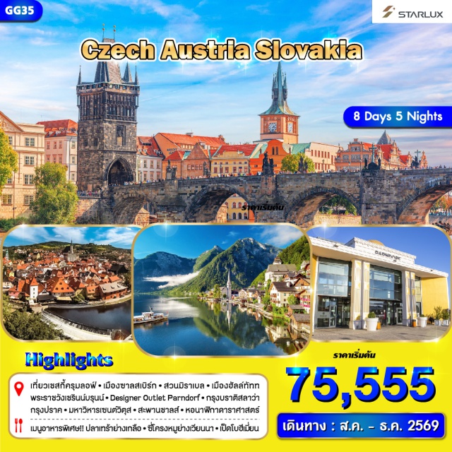 ปราก ซาลสเบิร์ก เวียนนา มหาวิหารเซนต์วิตุส (St. Vitus Cathedral) ㆍ สะพานชาลส์ (Charles Bridge) ㆍ สวนมิราเบล (Mirabell Gardens) ㆍ ทะเลสาบฮัลล์ชตัทท์ (Hallstatt Lake) ㆍ พระราชวังเชินบรุนน์ (Schonbrunn Palace) #เที่ยวเต็มไม่มีวันอิสระ