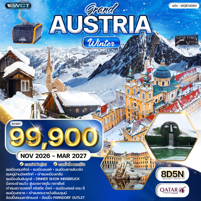 ฮัลสตัทท์ ซาลส์บวร์ก เวียนนา โดฮา (Doha)ㆍเวียนนา (Vienna)ㆍวาเคาท์ วัลเลย์ (Wachau Valley)ㆍดรุนสไตน์ (Dürnstein)ㆍโบสถ์สตีฟท์เมลค์ (Melk Abbey)ㆍเมืองเก่าเมลค์ (Melk Old Town)ㆍเมืองเก่าซัลทซ์บวร์ค (Salzburg Old Town)ㆍซาลส์บวร์ก (Salzburg)ㆍฮัลสตัทท์ (Hallstatt)ㆍจุดชมวิวทะเลสาบฮัลล์สตัทท์ (Hallstatt Skywalk)ㆍเหมืองเกลือ (Salzwelten Hallstatt)ㆍอินซ์บรูกซ์ (Innsbruck)ㆍยอดเขาสตูไบ (Stubai Glacier)ㆍวัทเทินส์ (Wattens)ㆍคริสตัลสวารอฟสกี้ เวิล์ด (Swarovski Crystal Worlds)ㆍเซล อัม ซี (Zell am See)ㆍทะเลสาบ (Lake Zell)ㆍกราซ (Graz)ㆍจุดชมวิว (Viewpoint)ㆍเมืองเก่า (Old Town Graz)ㆍพระราชวังเชินบรุนน์ (Schönbrunn Palace)ㆍถนนคาร์ทเนอร์ (Kärntner Straße)ㆍParndorf Outlet (Designer Outlet Parndorf)#เที่ยวเต็มไม่มีวันอิสระ