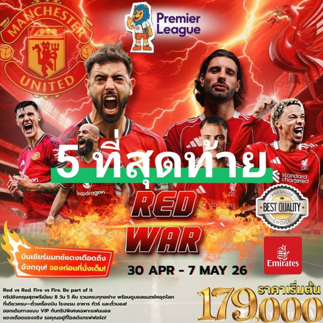 แมนเชสเตอร์ ลิเวอร์พูล ลอนดอน สนามโอลด์แทรฟฟอร์ด (Old Trafford) ㆍ สนามแอนฟิลด์ (Anfield) ㆍ บ้านเชคสเปียร์ (Shakespeare's Birthplace) ㆍ พระราชวังบัคกิ้งแฮม (Buckingham Palace) ㆍ ล่องเรือแม่น้ำเทมส์ (River Thames Cruise) #เที่ยวเต็มไม่มีวันอิสระ#ชมการแข่งขันฟุตบอล