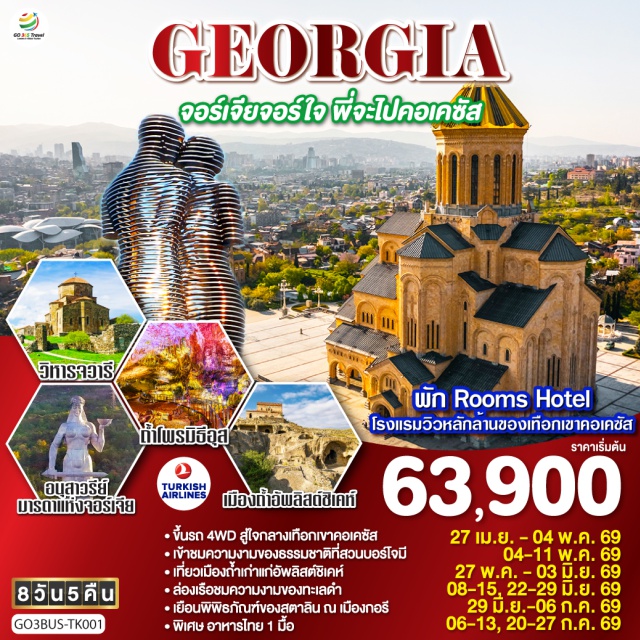 คูทายสิ ทบิลิซิ คาซเบกี้ กูดาอูรี กอรี ทบิลิซี (Tbilisi)ㆍบาทูมิ (Batumi)ㆍคูไตซี (Kutaisi)ㆍบอร์โจมี (Borjomi)ㆍกอรี (Gori)ㆍกูดาอูรี (Gudauri)ㆍคาซเบกี (Kazbegi)ㆍอนุสาวรีย์อาลีและนีโน่ (Ali and Nino Statue)ㆍทะเลดำ (Black Sea)ㆍจตุรัสยุโรป (Europe Square)ㆍบาทูมิมอลล์ (Batumi Mall)ㆍถ้ำโพรมิธีอุส (Prometheus Cave)ㆍมหาวิหารบากราติ (Bagrati Cathedral)ㆍน้ำพุโคลซิส (Colchis Fountain)ㆍสวนบอร์โจมี (Borjomi Central Park)ㆍพิพิธภัณฑ์สตาลิน (Stalin Museum)ㆍเมืองถ้ำอัพลิสต์ชิเคห์ (Uplistsikhe Cave Town)ㆍป้อมอันนานูรี (Ananuri Fortress)ㆍอนุสรณ์สถานรัสเซีย–จอร์เจีย (Russia–Georgia Friendship Monument)ㆍเทือกเขาคอเคซัส (Caucasus Mountains)ㆍโบสถ์เกอร์เกตี้ (Gergeti Trinity Church)ㆍอ่างเก็บน้ำชินวารี (Zhinvali Reservoir)ㆍวิหารจวารี (Jvari Monastery)ㆍวิหารสเวติสโคเวลี (Svetitskhoveli Cathedral)ㆍอนุสาวรีย์ประวัติศาสตร์จอร์เจีย (Chronicle of Georgia)ㆍถนนชาดินี่ (Shardeni Street)ㆍโบสถ์เมเคตี (Metekhi Church)ㆍป้อมนาริกาลา (Narikala Fortress)ㆍอนุสาวรีย์มารดาแห่งจอร์เจีย (Mother of Georgia)ㆍโรงอาบน้ำโบราณ (Sulfur Baths)ㆍวิหารศักดิ์สิทธิ์ของทบิลิซี (Holy Trinity Cathedral of Tbilisi)ㆍฟรีดอมสแควร์ (Freedom Square)ㆍEast Point Mall (East Point Mall)