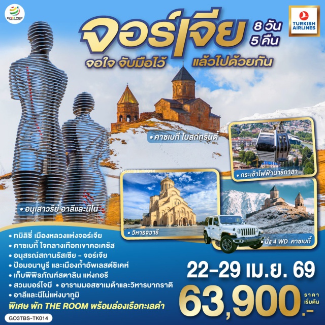 บาทูมี คูทายสิ ทบิลิซิ มิสเคต้า คาซเบกี้ กูดาอูรี 