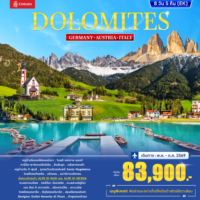 มิวนิค อินส์บรูก เวนิส โบสถ์เอททาล แอบบี (Ettal Abbey) ㆍ หลังคาทองคำ (Golden Roof) ㆍ แอล์ป ดิ ซิซีดา (Seceda) ㆍ ทะเลสาบเบรียซ (Lake Braies) ㆍ จัตุรัสเซนต์มาร์ค (St Mark's Square) #เที่ยวเต็มไม่มีวันอิสระ