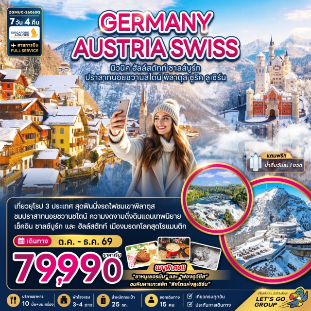 มิวนิค ฮัลล์สตัทท์ ลูเซิร์น ปราสาทนอยชวานซไตน์ (Neuschwanstein Castle) ㆍ น้ำตกไรน์ (Rhine Falls) ㆍ ยอดเขาพิลาตุส (Mount Pilatus) ㆍ สะพานไม้ชาเปล (Chapel Bridge) ㆍ จัตุรัสมาเรียนพลัทซ์ (Marienplatz) #เที่ยวเต็มไม่มีวันอิสระ