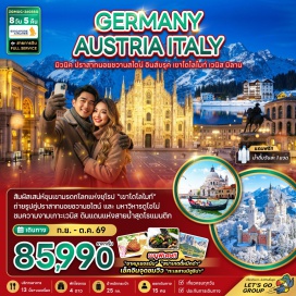 ทัวร์ออสเตรีย <p><strong data-start='1037' data-end='1048'>Day 1 :</strong> สนามบินสุวรรณภูมิ ประเทศไทย-สนามบินชางงี ประเทศสิงคโปร์<br data-start='1104' data-end='1107' /><strong data-start='1107' data-end='1118'>Day 2 :</strong> สนามบินชางงี ประเทศสิงคโปร์-สนามบินมิวนิค ประเทศเยอรมัน-ปราสาทนอยชวานซไตน์-เมืองอินส์บรุค-หลังคาทองคำ-ถนนมาเรียเทเรซ่า<br data-start='1237' data-end='1240' /><strong data-start='1240' data-end='1251'>Day 3 :</strong> เมืองอินส์บรุค-เมืองออร์ติเซ-เนินเขา Alpe di Siusi-ขุนเขาโดโลไมท์-หมู่บ้านวาล ดิ ฟุเน่-โบสถ์ซานตา แมดดาลีน่า-เมืองโบลซาโน-จัตุรัส Piazza Walther<br data-start='1397' data-end='1400' /><strong data-start='1400' data-end='1411'>Day 4 :</strong> เมืองโบลซาโน-ทะเลสาบมิซูรินา-เมืองกอร์ตีนาดัมเปซโซ<br data-start='1462' data-end='1465' /><strong data-start='1465' data-end='1476'>Day 5 :</strong> เมืองกอร์ตีนาดัมเปซโซ-เมืองเวนิส-ท่าเรือตรอนเคตโต้-ล่องเรือชมบ้านเรือนของชาวเวนิส-เกาะเวนิส-ท่าเรือซานมาร์โค-จัตุรัสซานมาร์โค-โบสถ์ซานมาร์โค<br data-start='1617' data-end='1620' /><strong data-start='1620' data-end='1631'>Day 6 :</strong> เมืองเวนิส-เมืองเซอร์มิโอเน-ทะเลสาบการ์ดา-เมืองมิลาน-มหาวิหารแห่งเมืองมิลาน-แกลเลอรี่ วิคเตอร์ เอ็มมานูเอล<br data-start='1743' data-end='1746' /><strong data-start='1746' data-end='1757'>Day 7 :</strong> เมืองมิลาน-สนามบินมิลาโน มัลเปนซา ประเทศอิตาลี-สนามบินชางงี ประเทศสิงคโปร์<br data-start='1832' data-end='1835' /><strong data-start='1835' data-end='1846'>Day 8 :</strong> สนามบินสุวรรณภูมิสนามบินสิงคโปร์ชางงี-สนามบินสุวรรณภูมิ ประเทศไทย</p>
<p style='text-align: center;'><strong>---อ่านรายละเอียดเพิ่มเติม---</strong></p>
