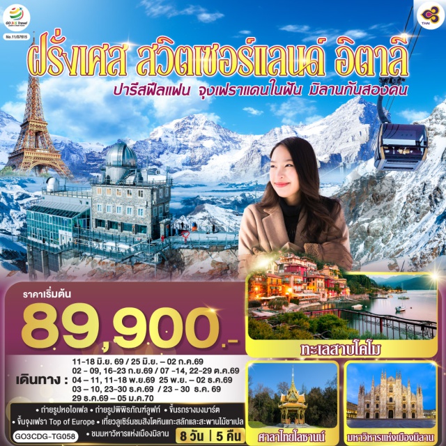 ปารีส มิลาน อินเตอร์ลาเคน ซูริค ลูเซิร์น ดีฌง เบิร์น โคโม ปารีส (Paris)ㆍดิจอง (Dijon)ㆍโลซานน์ (Lausanne)ㆍมองเทรอซ์ (Montreux)ㆍเบิร์น (Bern)ㆍอินเตอร์ลาเก้น (Interlaken)ㆍลูเซิร์น (Lucerne)ㆍซูริค (Zurich)ㆍซุก (Zug)ㆍโคโม (Como)ㆍมิลาน (Milan)ㆍประตูชัย (Arc de Triomphe)ㆍหอไอเฟล (Eiffel Tower)ㆍถนนชองป์เอลิเซ่ (Champs-Élysées)ㆍมหาวิหารนอเทรอดาม (Notre-Dame Cathedral)ㆍแม่น้ำแซน (Seine River)ㆍพิพิธภัณฑ์ลูฟวร์ (Louvre Museum)ㆍแกลเลอรี ลาฟาแยตต์ (Galeries Lafayette)ㆍมงมาร์ต (Montmartre)ㆍพระราชวังฟงแตนโบล (Fontainebleau Palace)ㆍศาลาไทยโลซานน์ (Thai Pavilion Lausanne)ㆍปราสาทชิลยอง (Chillon Castle)ㆍบ่อหมีเบิร์น (Bear Park)ㆍยอดเขาจุงเฟรา (Jungfraujoch)ㆍกรินเดอร์วาลด์ (Grindelwald)ㆍกระเช้า Eiger Express (Eiger Express)ㆍถ้ำน้ำแข็งจุงเฟรา (Ice Palace Jungfraujoch)ㆍสิงโตหินลูเซิร์น (Lion Monument)ㆍสะพานไม้ชาเปล (Chapel Bridge)ㆍหอนาฬิกาเมืองซุก (Zug Clock Tower)ㆍทะเลสาบโคโม (Lake Como)ㆍมหาวิหารมิลาน (Milan Cathedral)ㆍแกลเลอเรีย วิตโตริโอ เอมานูเอเลที่ 2 (Galleria Vittorio Emanuele II)