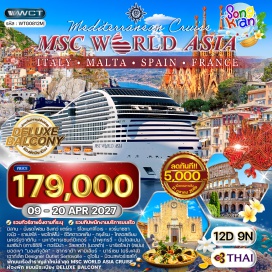ทัวร์ฝรั่งเศส มิลาน (Milan)ㆍชิงเกว่ แตร์เร (Cinque Terre)ㆍริโอแมกจิโอเร (Riomaggiore)ㆍแวร์นาซซา (Vernazza)ㆍเจนัว (Genoa)ㆍราเปลโล่ (Rapallo)ㆍพอโตฟิโน่ (Portofino)ㆍซีวิคตาเวคเคีย (Civitavecchia)ㆍกรุงโรม (Rome)ㆍโคลอสเซียม (Colosseum)ㆍนครรัฐวาติกัน (Vatican City)ㆍมหาวิหารเซนต์ปีเตอร์ (St. Peter's Basilica)ㆍน้ำพุเทรวี่ (Trevi Fountain)ㆍบันไดสเปน (Spanish Steps)ㆍเมสซิน่า (Messina)ㆍทอร์มิน่า (Taormina)ㆍวัลเลตต้า (Valletta)ㆍบาร์เซโลน่า (Barcelona)ㆍมองต์จูอิค (Montjuïc)ㆍมาร์เซย (Marseille)ㆍDesigner Outlet Serravalle (Designer Outlet Serravalle)ㆍป้อมสฟอร์เซสโก้ (Sforza Castle)