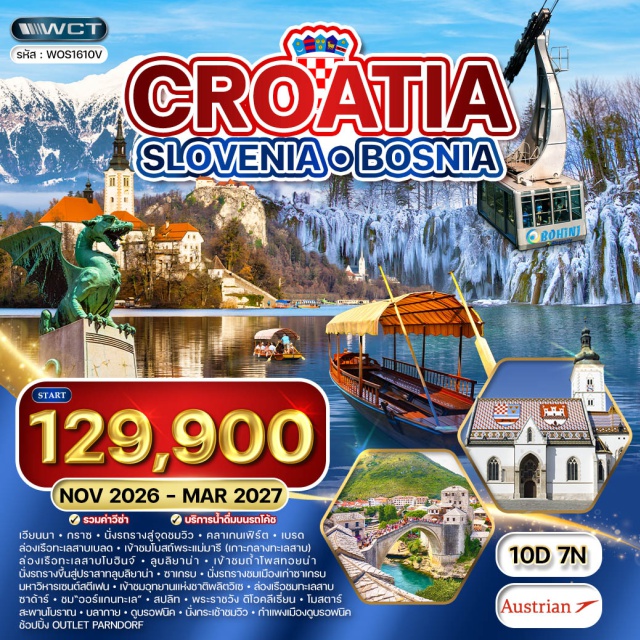 เวียนนา ลูบลิยานา ดูบรอฟนิค เวียนนา (Vienna)ㆍกราซ (Graz)ㆍจุดชมวิว (UNSEEN) (Scenic Viewpoint)ㆍคลาเกนเฟิร์ต (Klagenfurt)ㆍเบรด (Bled)ㆍทะเลสาบเบลด (Lake Bled)ㆍโบสถ์พระแม่มารี (Church of the Assumption)ㆍทะเลสาบโบฮินจ์ (Lake Bohinj)ㆍลูบลิยาน่า (Ljubljana)ㆍถ้ำโพสทอยน่า (Postojna Cave)ㆍปราสาทลูบลิยาน่า (Ljubljana Castle)ㆍซาเกรบ (Zagreb)ㆍเมืองเก่าซาเกรบ (Zagreb Old Town)ㆍมหาวิหารเซนต์สตีเฟน (St. Stephen's Cathedral Zagreb)ㆍอุทยานแห่งชาติพลิตวิเซ (Plitvice Lakes National Park)ㆍซาด้าร์ (Zadar)ㆍออร์แกนทะเล (Sea Organ)ㆍสปลิท (Split)ㆍพระราชวังดิโอคลีเธียน (Diocletian's Palace)ㆍโมสตาร์ (Mostar)ㆍสะพานโบราณ (Stari Most)ㆍบลากาย (Blagaj)ㆍดูบรอฟนิค (Dubrovnik)ㆍกำแพงเมืองดูบรอฟนิค (Dubrovnik City Walls)ㆍเอาท์เลตพาร์นดอร์ฟ (Outlet Parndorf)#เที่ยวเต็มไม่มีวันอิสระ