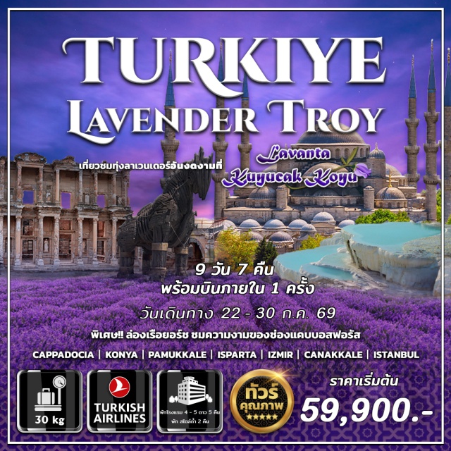 คัปปาโดเกีย ปามุคคาเล่ อิสตันบูล บอลลูนคัปปาโดเกีย (Cappadocia Hot Air Balloon) ㆍ ปราสาทปุยฝ้าย (Pamukkale Travertine) ㆍ ฮาเกียโซเฟีย (Hagia Sophia) ㆍ มัสยิดสีน้ำเงิน (Blue Mosque) ㆍ แกรนด์บาซาร์ (Grand Bazaar) #เที่ยวเต็มไม่มีวันอิสระ