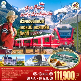ทัวร์สวิตเซอร์แลนด์ ซูริค (Zurich)ㆍวาดุซ (Vaduz)ㆍลินเดา (Lindau)ㆍมิวนิค (Munich)ㆍจัตุรัสมาเรียนพลาสท์ (Marienplatz)ㆍปราสาทนอยชวานสไตน์ (Neuschwanstein Castle)ㆍอินส์บรูก (Innsbruck)ㆍหลังคาทองคำ (Golden Roof)ㆍโดโลไมท์ (Dolomites)ㆍทะเลสาบเบรียส (Lake Braies)ㆍทะเลสาบมิสุริน่า (Lake Misurina)ㆍซานตามาดดาเลนา (Santa Maddalena)ㆍคอร์ทินา ดัมเปซโซ (Cortina d’Ampezzo)ㆍคาลัลโซ ดิ คาโดเร (Calalzo di Cadore)ㆍแอลป์ ดิ ซุสเซ่ (Alpe di Siusi)ㆍทะเลสาบคาเรซซา (Lake Carezza)ㆍเวโรน่า (Verona)ㆍเบรสเซีย (Brescia)ㆍทิราโน่ (Tirano)ㆍBernina Regional Train (Bernina Regional Train)ㆍดิอาโวเลซซา (Diavolezza)ㆍเซนต์ มอริทซ์ (St. Moritz)ㆍลูเซิร์น (Lucerne)ㆍสิงโตหินแกะสลัก (Lion Monument)ㆍสะพานไม้ชาเปล (Chapel Bridge)ㆍทะเลสาบลูเซิร์น (Lake Lucerne)ㆍซุก (Zug)ㆍหอนาฬิกาเมืองซุก (Zug Clock Tower)ㆍโบสถ์ฟรอมุนสเตอร์ (Fraumünster Church)ㆍจัตุรัสปาราเดพลาทซ์ (Paradeplatz)