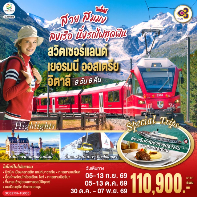 มิวนิค เวโรนา ซูริค อินส์บรุค ลูเซิร์น ซูก ซูริค (Zurich)ㆍวาดุซ (Vaduz)ㆍลินเดา (Lindau)ㆍมิวนิค (Munich)ㆍจัตุรัสมาเรียนพลาสท์ (Marienplatz)ㆍปราสาทนอยชวานสไตน์ (Neuschwanstein Castle)ㆍอินส์บรูก (Innsbruck)ㆍหลังคาทองคำ (Golden Roof)ㆍโดโลไมท์ (Dolomites)ㆍทะเลสาบเบรียส (Lake Braies)ㆍทะเลสาบมิสุริน่า (Lake Misurina)ㆍซานตามาดดาเลนา (Santa Maddalena)ㆍคอร์ทินา ดัมเปซโซ (Cortina d’Ampezzo)ㆍคาลัลโซ ดิ คาโดเร (Calalzo di Cadore)ㆍแอลป์ ดิ ซุสเซ่ (Alpe di Siusi)ㆍทะเลสาบคาเรซซา (Lake Carezza)ㆍเวโรน่า (Verona)ㆍเบรสเซีย (Brescia)ㆍทิราโน่ (Tirano)ㆍBernina Regional Train (Bernina Regional Train)ㆍดิอาโวเลซซา (Diavolezza)ㆍเซนต์ มอริทซ์ (St. Moritz)ㆍลูเซิร์น (Lucerne)ㆍสิงโตหินแกะสลัก (Lion Monument)ㆍสะพานไม้ชาเปล (Chapel Bridge)ㆍทะเลสาบลูเซิร์น (Lake Lucerne)ㆍซุก (Zug)ㆍหอนาฬิกาเมืองซุก (Zug Clock Tower)ㆍโบสถ์ฟรอมุนสเตอร์ (Fraumünster Church)ㆍจัตุรัสปาราเดพลาทซ์ (Paradeplatz)