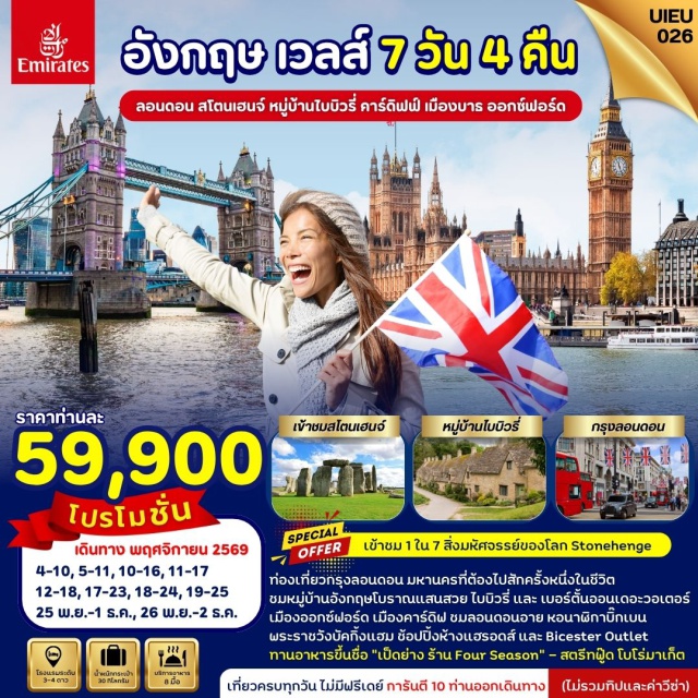 ลอนดอน สโตนเฮนจ์ บิ๊กเบน ดูไบ (Dubai)ㆍลอนดอน (London)ㆍสโตนเฮนจ์ (Stonehenge)ㆍเขตคอตสโวลส์หมู่บ้านไบบิวรี่ (Cotswolds Bibury Village)ㆍเบอร์ตันออนเดอะวอเตอร์ (Bourton-on-the-Water)ㆍคาร์ดิฟฟ์ (Cardiff)ㆍปราสาทคาร์ดิฟฟ์ (Cardiff Castle)ㆍบาธ (Bath)ㆍสะพานพัลท์นีย์ (Pulteney Bridge)ㆍโรงอาบน้ำแร่โรมัน (Roman Baths)ㆍออกซ์ฟอร์ด (Oxford)ㆍบิซส์เตอร์เอ้าท์เล็ตวิลเลจ (Bicester Outlet Village)ㆍทาวเวอร์ออฟลอนดอน (Tower of London)ㆍทาวเวอร์บริดจ์ (Tower Bridge)ㆍโบโร่มาเก็ต (Borough Market)ㆍย่านไชน่าทาวน์ (Chinatown)ㆍมหาวิหารเซ็นต์ปอล (St Paul's Cathedral)ㆍพระราชวังบัคกิ้งแฮม (Buckingham Palace)ㆍหอนาฬิกาบิ๊กเบน (Big Ben)ㆍห้างแฮร์รอดส์ (Harrods)#เที่ยวเต็มไม่มีวันอิสระ