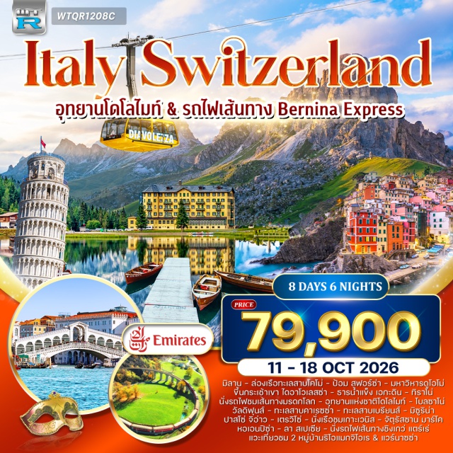 มิลาน โคโม่ โดโลไมท์ โคโม่ (Como)ㆍทะเลสาบโคโม่ (Lake Como)ㆍป้อมสฟอร์ซ่า (Sforza Castle)ㆍมหาวิหารดูโอโม่ (Duomo di Milano)ㆍสวิตเซอร์แลนด์ (Switzerland)ㆍไดอาโวเลสซ่า (Diavolezza)ㆍธารน้ำแข็งเอกะดิน (Engadin Glacier)ㆍเส้นทางรถไฟมรดกโลกเบอร์นิน่า (Bernina Railway)ㆍทิราโน่ (Tirano)ㆍอุทยานแห่งชาติโดโลไมท์ (Dolomites National Park)ㆍวัลดิฟุนส์ (Val di Funes)ㆍโบลซาโน่ (Bolzano)ㆍทะเลสาบคาเรซซ่า (Lake Carezza)ㆍทะเลสาบเบรียนส์ (Lake Brienz)ㆍปาสโซ่จิอ่าว (Passo Giau)ㆍมิซูริน่า (Misurina)ㆍเตรวิโซ่ (Treviso)ㆍเกาะเวนิส (Venice Island)ㆍจัตุรัสซานมาร์โค (St Mark's Square)ㆍปิซ่า (Pisa)ㆍหอเอนปิซ่า (Leaning Tower of Pisa)ㆍลา สเปเซีย (La Spezia)ㆍชิงเกว่ แตร์เร่ (Cinque Terre)ㆍริโอแมกจิโอเร (Riomaggiore)ㆍแวร์นาซซ่า (Vernazza)ㆍเซอร์ราวัลเลเอาท์เล็ต (Serravalle Outlets)