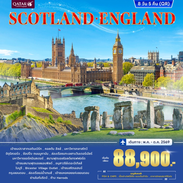 เอดินเบอระ วินเดอร์เมียร์ ลอนดอน ปราสาทเอดินเบิร์ก (Edinburgh Castle) ㆍ ล่องเรือทะเลสาบวินเดอร์เมียร์ (Lake Windermere Cruise) ㆍ สนามโอลด์แทรฟฟอร์ด (Old Trafford Stadium) ㆍ สโตนเฮนจ์ (Stonehenge) ㆍ หอคอยแห่งลอนดอน (Tower of London) #เที่ยวเต็มไม่มีวันอิสระ