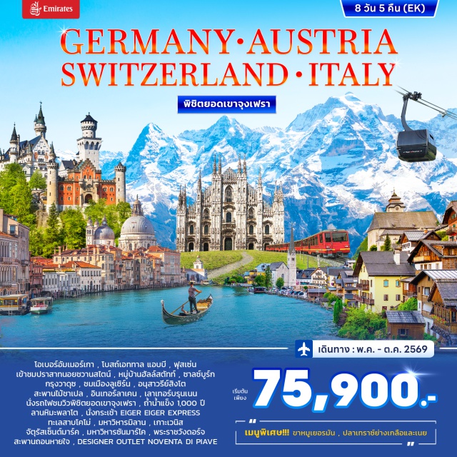 นอยชวานสไตน์ ฮัลล์สตัทท์ จุงเฟรา ปราสาทนอยชวานสไตน์ (Neuschwanstein Castle) ㆍ หมู่บ้านฮัลล์สตัทท์ (Hallstatt Village) ㆍ ยอดเขาจุงเฟรา (Jungfraujoch) ㆍ สะพานไม้ชาเปล (Chapel Bridge) ㆍ มหาวิหารมิลาน (Milan Cathedral) #เที่ยวเต็มไม่มีวันอิสระ