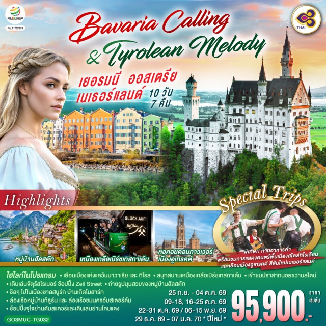 โคโลญ ดึสเซลดอร์ฟ มิวนิค อัมสเตอร์ดัม นูเรมเบิร์ก แฟรงก์เฟิร์ต มิวนิค (Munich)ㆍซาลสบูร์ก (Salzburg)ㆍฮัลล์สตัทท์ (Hallstatt)ㆍเหมืองเกลือเบิร์ชเทสกาเด้น (Berchtesgaden Salt Mine)ㆍอินส์บรูค (Innsbruck)ㆍปราสาทนอยชวานสไตน์ (Neuschwanstein Castle)ㆍจัตุรัสมาเรียน (Marienplatz)ㆍนูเรมเบิร์ก (Nuremberg)ㆍแฟรงก์เฟิร์ต (Frankfurt)ㆍจัตุรัสโรเมอร์ (Römerberg)ㆍถนนซายล์ (Zeil Street)ㆍโคโลญ (Cologne)ㆍมหาวิหารโคโลญ (Cologne Cathedral)ㆍRoermond Outlet (Designer Outlet Roermond)ㆍดุสเซลดอร์ฟ (Düsseldorf)ㆍกีธูร์น (Giethoorn)ㆍอูเทรคต์ (Utrecht)ㆍอัมสเตอร์ดัม (Amsterdam)ㆍล่องเรืออัมสเตอร์ดัม (Amsterdam Canal Cruise)ㆍสถาบันเจียระไนเพชร (Diamond Cutting Institute)ㆍย่านโคมแดง (Red Light District)ㆍจัตุรัสดัมสแควร์ (Dam Square)