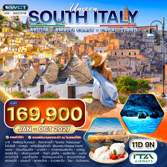 อัลเบโรเบลโล มาเตร่า เกาะคาปรี บารี (Bari) ㆍโพลิคญาโน เอ แมร์ (Polignano a Mare) ㆍภัตตาคารถ้ำระดับ 5 ดาว Grotta Palazzese (Grotta Palazzese) ㆍโมโนโพลี (Monopoli) ㆍหมู่บ้านออสตูนิ (Ostuni) ㆍชมฟาร์มชีสบูร์ราต้า (Burrata Cheese Farm) ㆍเลชเช่ (Lecce) ㆍอัลเบโรเบลโล (Alberobello) ㆍมาเตร่า (Matera) ㆍคาสเทลเมสซาโน (Castelmezzano) ㆍเปสตุม (Paestum) ㆍเซอร์ลาโน (Sorrento) ㆍเส้นทางอมัลฟีมรดกโลก (Amalfi Coast) ㆍวิลล่า รูโฟโล (Villa Rufolo) ㆍอมัลฟี (Amalfi) ㆍพอซิตาโน (Positano) ㆍเนเปิ้ล (Naples) ㆍเกาะคาปรี (Capri Island) ㆍบลูกร๊อตโต (Blue Grotto) ㆍจัตุรัสอูมแบร์โต (Piazza Umberto) ㆍสวนออกัสตุส (Gardens of Augustus) ㆍเซอเรนโต้ (Sorrento) ㆍชมเมืองโบราณปอมเปอี (Pompeii) ㆍพาเซนโตร (Pacentro) ㆍอาเวซซาโน (Avezzano) ㆍชมเมือง (City Tour) ㆍช้อปปิ้งย่านบันไดสเปน (Spanish Steps)#เที่ยวเต็มไม่มีวันอิสระ