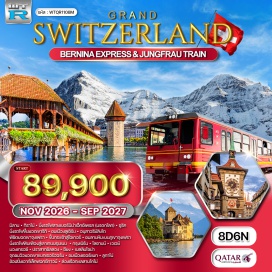 ทัวร์สวิตเซอร์แลนด์ มิลาน (Milan)ㆍทิราโน่ (Tirano)ㆍเบอร์นิน่าเอ็กซ์เพรส (Bernina Express)ㆍซูริค (Zurich)ㆍยอดเขาริกิ (Rigi Kulm)ㆍลูเซิร์น (Lucerne)ㆍอนุสาวรีย์สิงโต (Lion Monument)ㆍสะพานไม้คาเปล (Chapel Bridge)ㆍทะเลสาบลูเซิร์น (Lake Lucerne)ㆍกรินเดลวาลด์ (Grindelwald)ㆍยอดเขาจุงเฟรา (Jungfraujoch)ㆍเลาเท่นบรุนเน่น (Lauterbrunnen)ㆍน้ำตกสเตาช์บาร์ค (Staubbach Falls)ㆍอินเทอร์ลาเก้น (Interlaken)ㆍกรุงเบิร์น (Bern)ㆍบ่อหมี (Bear Pit)ㆍนาฬิกาไซ้ท์กล็อคเค่น (Zytglogge)ㆍโลซานน์ (Lausanne)ㆍเวเวย์ (Vevey)ㆍมองเทรอซ์ (Montreux)ㆍปราสาทชิลลอง (Chillon Castle)ㆍซียง (Sion)ㆍแทซ (Tasch)ㆍเซอร์แมท (Zermatt)ㆍยอดเขาแมทเทอร์ฮอร์น (Matterhorn)ㆍเบลลินโซน่า (Bellinzona)ㆍลูกาโน่ (Lugano)ㆍทะเลสาบลูกาโน่ (Lake Lugano)ㆍฟ๊อกซ์ทาวน์เอ้าท์เลท (Fox Town Outlet)ㆍโคโม่ (Como)ㆍทะเลสาบโคโม่ (Lake Como)#เที่ยวเต็มไม่มีวันอิสระ