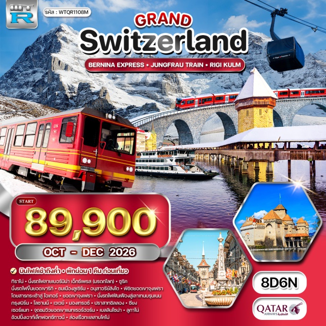 มิลาน ซูริค เซอร์แมท ทิราโน่ (Tirano)ㆍรถไฟสายเบอร์นิน่า เอ็กซ์เพรส (Bernina Express)ㆍซูริค (Zurich)ㆍยอดเขาริกิ (Mount Rigi)ㆍลูเซิร์น (Lucerne)ㆍอนุสาวรีย์สิงโต (Lion Monument)ㆍยอดเขาจุงเฟรา (Jungfrau)ㆍไอเกอร์ (Eiger)ㆍเลาเท่นบรุนเน่น (Lauterbrunnen)ㆍเบิร์น (Bern)ㆍเมืองเก่าเบิร์น (Old Town of Bern)ㆍโลซานน์ (Lausanne)ㆍเวเวย์ (Vevey)ㆍมองเทรอซ์ (Montreux)ㆍปราสาทชิลลอง (Chillon Castle)ㆍซียง (Sion)ㆍแทซ (Täsch)ㆍเซอร์แมท (Zermatt)ㆍจุดชมวิวยอดเขาแมทเธอร์ฮอร์น (Matterhorn Viewpoint)ㆍเบลลินโซน่า (Bellinzona)ㆍลูกาโน่ (Lugano)ㆍช้อปปิ้งเอาท์เล็ทฟอกซ์ทาวน์ (FoxTown Outlet)ㆍทะเลสาบโคโม่ (Lake Como)ㆍโคเปนเฮเก้น (Copenhagen)ㆍถนนสตรอยก์ (Strøget)ㆍย่านท่าเรือนีฮาฟน์ (Nyhavn)