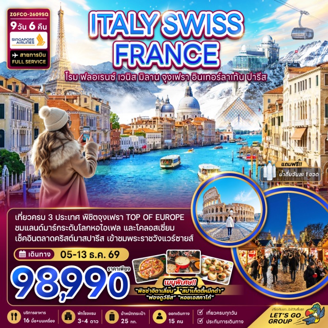 โรม เวนิส จุงเฟรา มหาวิหารเซนต์ปีเตอร์ (St Peter’s Basilica) ㆍ สนามกีฬาโคลอสเซียม (Colosseum) ㆍ เกาะเวนิส (Venice Island) ㆍ ยอดเขาจุงเฟรา (Jungfraujoch) ㆍ พระราชวังแวร์ซายส์ (Palace of Versailles) #เที่ยวเต็มไม่มีวันอิสระ