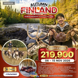 ทัวร์ฟินแลนด์ เฮลซิงกิ (Helsinki) ㆍคูซาโม (Kuusamo) ㆍแม่น้ำรูก้า (Ruka River) ㆍโรวาเนียมี (Rovaniemi) ㆍฟาร์มสุนัขฮัสกี้ (Husky Farm) ㆍเกาะโคติซารี (Kotisaari Island) ㆍกิจกรรมบาร์บีคิว ดินเนอร์ แบบชาวฟินน์ (Finnish Barbecue Dinner) ㆍกิจกรรมเก็บผลเบอร์รี่ (Berry Picking Activity) ㆍฟาร์มกวางเรนเดียร์ (Reindeer Farm) ㆍหมู่บ้านซานตาครอส (Santa Claus Village) ㆍอิวาโล (Ivalo) ㆍทะเลสาบอินารี (Lake Inari) ㆍกิจกรรมร่อนทอง (Gold Panning Activity) ㆍพิพิธภัณฑ์ซามิ (Sami Museum) ㆍเคิร์คเนส (Kirkenes) ㆍRED KING CRAB SAFARI (RED KING CRAB SAFARI) ㆍโรงแรมน้ำแข็ง (Snowhotel) ㆍฮาเมนลินนาน่า (Hämeenlinna) ㆍปราสาทฮาเม (Häme Castle) ㆍปอร์วู (Porvoo) ㆍห้างสต๊อคมานน์ (Stockmann Department Store) ㆍตลาดนัดริมทะเล (Market Square)#เที่ยวเต็มไม่มีวันอิสระ