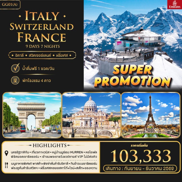โรม เวนิส ปารีส มหาวิหารเซนต์ปีเตอร์ (St. Peter’s Basilica) ㆍ หอเอนปิซ่า (Leaning Tower of Pisa) ㆍ ยอดเขาซิลธอร์น (Schilthorn) ㆍ พระราชวังแวร์ซายส์ (Palace of Versailles) ㆍ หอไอเฟล (Eiffel Tower) #เที่ยวเต็มไม่มีวันอิสระ