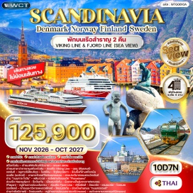 ทัวร์นอร์เวย์ สต๊อกโฮล์ม (Stockholm)ㆍพิพิธภัณฑ์เรือวาซา (Vasa Museum)ㆍแกมลา สแตน (Gamla Stan)ㆍศาลาว่าการกรุงสต๊อกโฮล์ม (Stockholm City Hall)ㆍล่องเรือ Viking Line (Viking Line)ㆍตุรกู (Turku)ㆍเฮลซิงกิ (Helsinki)ㆍอนุสาวรีย์ซิเบลิอุซ (Sibelius Monument)ㆍโบสถ์หิน (Temppeliaukio Church)ㆍจัตุรัสวุฒิสภา (Senate Square)ㆍห้างสต๊อกมัน (Stockmann)ㆍออสโล (Oslo)ㆍลานกระโดดสกีโฮล์เมนคอลเลน (Holmenkollen Ski Jump)ㆍสวนประติมากรรมสวนวิเกลันด์ (Vigeland Sculpture Park)ㆍถนนคาล โจฮัน (Karl Johans gate)ㆍฟลัม (Flåm)ㆍวอส (Voss)ㆍรถไฟสายโรแมนติค Flamsbana (Flåmsbana)ㆍล่องเรือ Nærøyfjord (Nærøyfjord Cruise)ㆍกุ๊ดวันเก้น (Gudvangen)ㆍเบอร์เก้น (Bergen)ㆍยอดเขาฟลอยเยน (Fløyen)ㆍหมู่บ้านชาวประมงโบราณ (Old Fishing Village)ㆍล่องเรือ Fjord Line (Fjord Line)ㆍเฮิร์ตซัลส์ (Hirtshals)ㆍอัลบอร์ก (Aalborg)ㆍแรนเนอร์ส (Randers)ㆍโอเดนเซ (Odense)ㆍรอสไคลด์ (Roskilde)ㆍมหาวิหารแห่งรอสไคลด์ (Roskilde Cathedral)ㆍโคเปนเฮเก้น (Copenhagen)ㆍถนนสตรอยก์ (Strøget)ㆍท่าเรือนีฮาฟน์ (Nyhavn)ㆍหมู่บ้านชาวประมงดราเยอร์ (Dragør)ㆍสะพานเออเรซุนด์ (Øresund Bridge)#เที่ยวเต็มไม่มีวันอิสระ