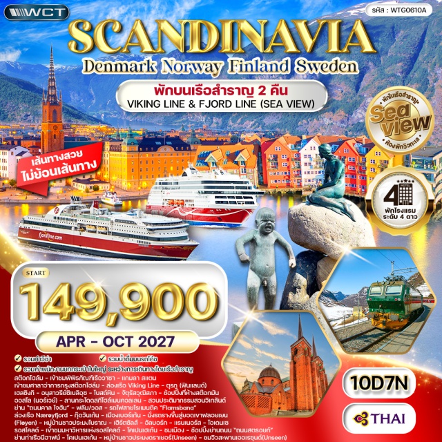 สต๊อกโฮล์ม ฟลัม/วอส เบอร์เก้น สต๊อกโฮล์ม (Stockholm)ㆍพิพิธภัณฑ์เรือวาซา (Vasa Museum)ㆍแกมลา สแตน (Gamla Stan)ㆍศาลาว่าการกรุงสต๊อกโฮล์ม (Stockholm City Hall)ㆍล่องเรือ Viking Line (Viking Line)ㆍตุรกู (Turku)ㆍเฮลซิงกิ (Helsinki)ㆍอนุสาวรีย์ซิเบลิอุซ (Sibelius Monument)ㆍโบสถ์หิน (Temppeliaukio Church)ㆍจัตุรัสวุฒิสภา (Senate Square)ㆍห้างสต๊อกมัน (Stockmann)ㆍออสโล (Oslo)ㆍลานกระโดดสกีโฮล์เมนคอลเลน (Holmenkollen Ski Jump)ㆍสวนประติมากรรมสวนวิเกลันด์ (Vigeland Sculpture Park)ㆍถนนคาล โจฮัน (Karl Johans gate)ㆍฟลัม (Flåm)ㆍวอส (Voss)ㆍรถไฟสายโรแมนติค Flamsbana (Flåmsbana)ㆍล่องเรือ Nærøyfjord (Nærøyfjord Cruise)ㆍกุ๊ดวันเก้น (Gudvangen)ㆍเบอร์เก้น (Bergen)ㆍยอดเขาฟลอยเยน (Fløyen)ㆍหมู่บ้านชาวประมงโบราณ (Old Fishing Village)ㆍล่องเรือ Fjord Line (Fjord Line)ㆍเฮิร์ตซัลส์ (Hirtshals)ㆍอัลบอร์ก (Aalborg)ㆍแรนเนอร์ส (Randers)ㆍโอเดนเซ (Odense)ㆍรอสไคลด์ (Roskilde)ㆍมหาวิหารแห่งรอสไคลด์ (Roskilde Cathedral)ㆍโคเปนเฮเก้น (Copenhagen)ㆍถนนสตรอยก์ (Strøget)ㆍท่าเรือนีฮาฟน์ (Nyhavn)ㆍหมู่บ้านชาวประมงดราเยอร์ (Dragør)ㆍสะพานเออเรซุนด์ (Øresund Bridge)#เที่ยวเต็มไม่มีวันอิสระ