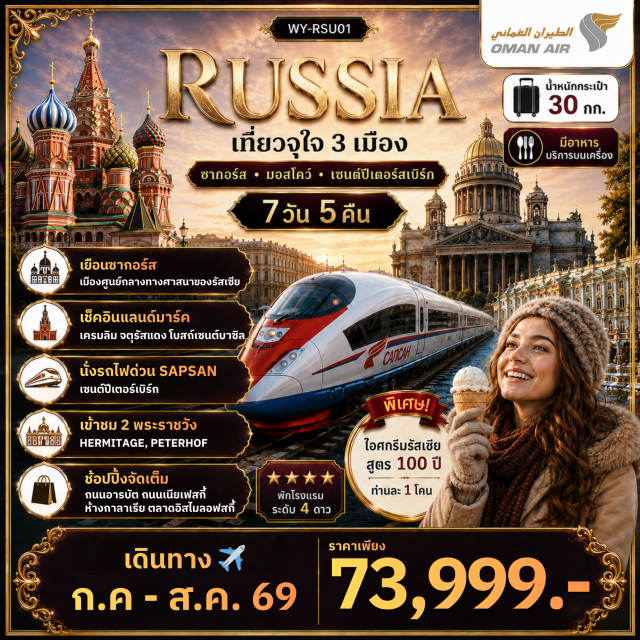 พระราชวังเครมลิน จัตุรัสแดง พระราชวังฤดูหนาวเฮอร์มิเทจ กรุงมอสโคว์ (Moscow)ㆍพระราชวังเครมลิน (Kremlin Palace)ㆍจัตุรัสแดง (Red Square)ㆍมหาวิหารเซนต์บาซิล (Saint Basil's Cathedral)ㆍถนนคนเดินอารบัต (Arbat Street)ㆍเนินเขาสแปร์โรว์ฮิลล์ (Sparrow Hills)ㆍวิหารเซนต์ซาร์เวียร์ (Cathedral of Christ the Saviour)ㆍสถานีรถไฟมอสโคว์ (Moscow Railway Station)ㆍเซนต์ปีเตอร์สเบิร์ก (Saint Petersburg)ㆍอนุสาวรีย์พระเจ้าอเล็กซานเดอร์ที่ 1 (Alexander I Monument)ㆍพระราชวังฤดูหนาวเฮอร์มิเทจ (Winter Palace Hermitage)ㆍพระราชวังฤดูร้อน ปีเตอร์ฮอฟ (Peterhof Palace)ㆍโบสถ์สมอลนี (Smolny Cathedral)ㆍถนนเนฟสกี โปรสเปกต์ (Nevsky Prospekt)ㆍห้างสรรพสินค้ากาเลเรีย (Galeria Shopping Mall)ㆍโบสถ์หยดเลือด (Church of the Savior on Spilled Blood)ㆍอาสนวิหารนักบุญไอแซค (Saint Isaac's Cathedral)ㆍอนุสาวรีย์ม้าทองสัมฤทธิ์ (Bronze Horseman)ㆍมหาวิหารคาซาน (Kazan Cathedral)ㆍซากอร์ส (Sergiev Posad)ㆍอารามทรินิตี้ (Trinity Lavra)ㆍตลาดอิสไมโลโว่ (Izmailovo Market)#เที่ยวเต็มไม่มีวันอิสระ