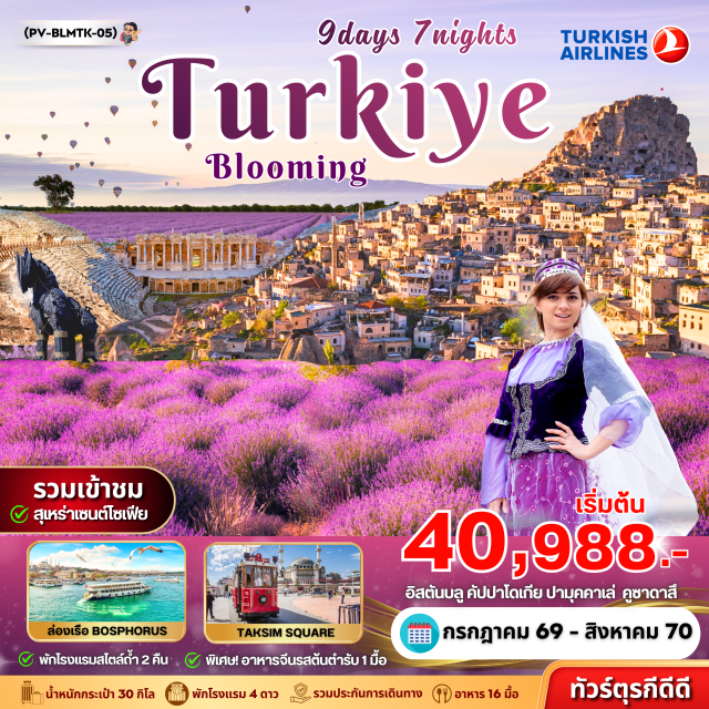 คัปปาโดเกีย ปามุคคาเล่ อิสตันบูล หุบเขาเกอเรเม่ (Goreme Valley) ㆍ ปราสาทปุยฝ้าย (Pamukkale) ㆍ สุเหร่าเซนต์โซเฟีย (Hagia Sophia) ㆍ ล่องเรือช่องแคบบอสฟอรัส (Bosphorus Cruise) ㆍ กาลาต้าทาวเวอร์ (Galata Tower) #เที่ยวเต็มไม่มีวันอิสระ