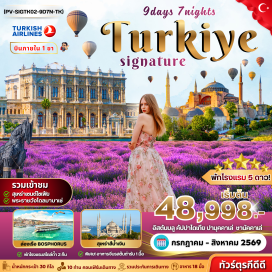 ทัวร์ตุรกี หุบเขาเกอเรเม่ (Goreme Valley) ㆍ ปราสาทปุยฝ้าย (Pamukkale) ㆍ สุเหร่าเซนต์โซเฟีย (Hagia Sophia) ㆍ ล่องเรือช่องแคบบอสฟอรัส (Bosphorus Cruise) ㆍ พระราชวังโดลมาบาเช่ (Dolmabahce Palace) #เที่ยวเต็มไม่มีวันอิสระ