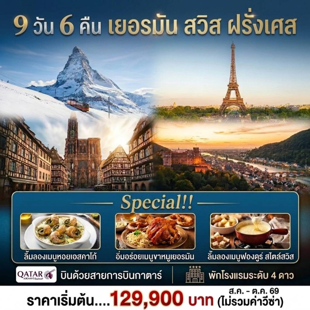 จุงเฟรา ปารีส ไฮเดลเบิร์ก ยอดเขาจุงเฟรา (Jungfraujoch) ㆍ ปราสาทไฮเดลเบิร์ก (Heidelberg Castle) ㆍ ล่องเรือบาโตมุส (Bateaux Mouches Cruise) ㆍ พระราชวังแวร์ซายน์ (Palace of Versailles) ㆍ ถนนฌ็องเอลิเซ่ (Champs Elysees) #เที่ยวเต็มไม่มีวันอิสระ