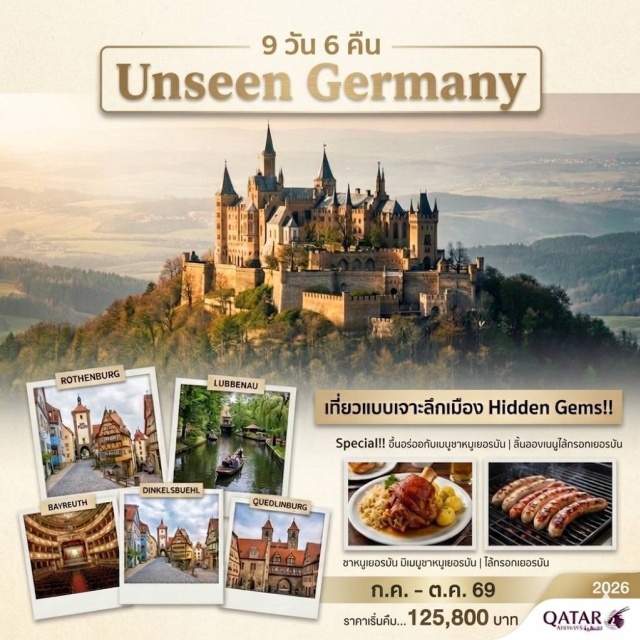 ปราสาทโฮเฮนโซลเลิร์น นอร์ดลินเก้น เควดลินเบิร์ก ปราสาทโฮเฮนโซลเลิร์น (Hohenzollern Castle) ㆍ เมืองนอร์ดลินเก้น (Nordlingen) ㆍ เมืองดิงเคิลบืลห์ (Dinkelsbuhl) ㆍ เมืองเควดลินเบิร์ก (Quedlinburg) ㆍ กรุงเบอร์ลิน (Berlin) #เที่ยวเต็มไม่มีวันอิสระ