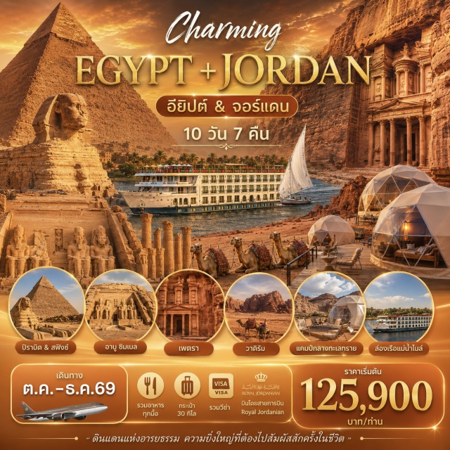 เพตรา ปิรามิด วาดิรัม เมืองพันเสา (Madaba)ㆍทะเลสาบเดดซี (Dead Sea)ㆍเพตรา (Petra)ㆍวาดิรัม (Wadi Rum)ㆍป้อมปราการแห่งกรุงอัมมาน (Amman Citadel)ㆍไคโร (Cairo)ㆍวิหารฟิเลย์ (Philae Temple)ㆍเสาหินโอเบลิก (Unfinished Obelisk)ㆍไฮด์แดม (High Dam)ㆍอัสวาน (Aswan)ㆍอาบูซิมเบล (Abu Simbel)ㆍวิหารรามเสสที่ 2 (Temple of Ramses II)ㆍคอมออมโบ (Kom Ombo)ㆍเอ็ดฟู (Edfu)ㆍลักซอร์ (Luxor)ㆍปิรามิด (Pyramids of Giza)ㆍพิพิธภัณฑ์อารยธรรมอียิปต์แห่งชาติ (National Museum of Egyptian Civilization)#เที่ยวเต็มไม่มีวันอิสระ#พัก4ดาว