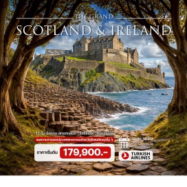 ทัวร์อังกฤษ ปราสาทไอลีนโดนัน (Eilean Donan Castle) ㆍ ไอเซิล ออฟ สกาย (Isle of Skye) ㆍ ไจแอนท์ คอสเวย์ (Giant’s Causeway) ㆍ คลิฟ ออฟ โมเออร์ (Cliffs of Moher) ㆍ กินเนสส์ สโตร์เฮาส์ (Guinness Storehouse) #มีวันอิสระ