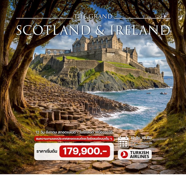 เอดินบะระ ไอเซิล ออฟ สกาย ดับลิน ปราสาทไอลีนโดนัน (Eilean Donan Castle) ㆍ ไอเซิล ออฟ สกาย (Isle of Skye) ㆍ ไจแอนท์ คอสเวย์ (Giant’s Causeway) ㆍ คลิฟ ออฟ โมเออร์ (Cliffs of Moher) ㆍ กินเนสส์ สโตร์เฮาส์ (Guinness Storehouse) #มีวันอิสระ