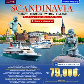 ทัวร์นอร์เวย์ กรุงโคเปนเฮเก้น (Copenhagen) ㆍพระราชวังคริสเตียนบอร์ก (Christiansborg Palace) ㆍน้ำพุแห่งราชินีเกฟิออน (Gefion Fountain) ㆍเงือกน้อยลิตเติ้ลเมอร์เมด (The Little Mermaid) ㆍท่าเรือนูฮาวน์ (Nyhavn) ㆍถนนสตรอยก์ (Strøget) ㆍล่องเรือสำราญ GO NORDIC CRUISELINE (GO NORDIC CRUISELINE) ㆍกรุงออสโล (Oslo) ㆍลานกระโดดสกีโฮเมนคอเลน (Holmenkollen Ski Jump) ㆍอุทยานฟรอกเนอร์ (Frogner Park) ㆍสวนประติมากรรมวิกเกอลันด์ (Vigeland Sculpture Park) ㆍพระราชวังหลวงออสโล (Royal Palace Oslo) ㆍศาลาว่าการ (Oslo City Hall) ㆍย่านคาร์ล โจฮัน (Karl Johans gate) ㆍเฟรดริกสตัด (Fredrikstad) ㆍสตรอมสตัด (Strömstad) ㆍคาร์ลสตัด (Karlstad) ㆍโบสถ์คาร์ลสตัด (Karlstad Cathedral) ㆍอนุสรณ์สถานสันติภาพ (Peace Monument) ㆍเออเรบรู (Örebro) ㆍปราสาทเออเรบรู (Örebro Castle) ㆍสต็อกโฮล์ม (Stockholm) ㆍศาลาว่าการเมือง (Stockholm City Hall) ㆍเนินเขาฟยัลกาทัน (Fjällgatan) ㆍพระราชวังหลวงสตอกโฮล์ม (Stockholm Palace) ㆍเมืองเก่าแกมล่าสแตน (Gamla Stan) ㆍล่องเรือสำราญซิลเลียไลน์ (Silja Line) ㆍกรุงเฮลซิงกิ (Helsinki) ㆍมหาวิหารอุสเปนสกี (Uspenski Cathedral) ㆍตลาดเก่าแก่แห่งกรุงเฮลซิงกิ (Old Market Hall Helsinki) ㆍจัตุรัสรัฐสภา (Senate Square) ㆍห้างสรรพสินค้า Stockmann (Stockmann Department Store) ㆍโบสถ์เทมเปลิโอคิโอ (Temppeliaukio Church) ㆍอนุสาวรีย์ซิเบลิอุส (Sibelius Monument) ㆍช้อปปิ้งย่านถนนเอสปลานาดิ (Esplanadi)#เที่ยวเต็มไม่มีวันอิสระ