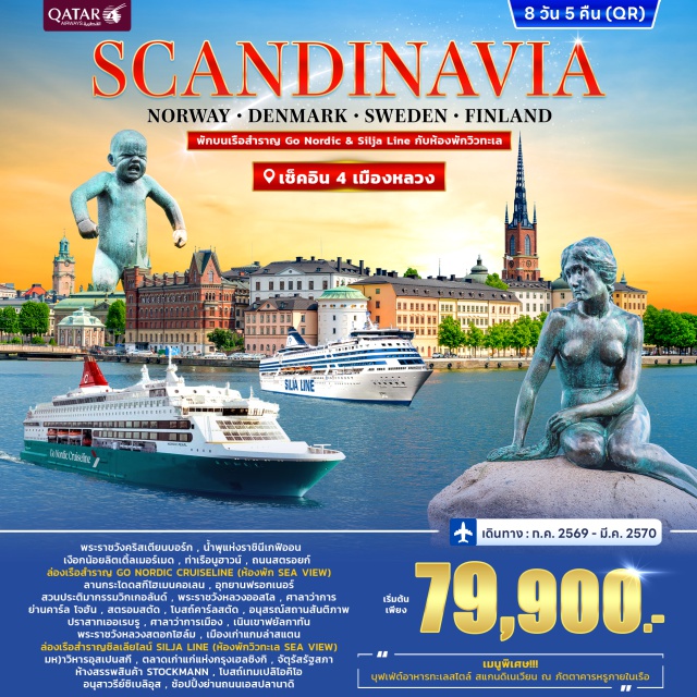 โคเปนเฮเก้น สต็อกโฮล์ม เฮลซิงกิ กรุงโคเปนเฮเก้น (Copenhagen) ㆍพระราชวังคริสเตียนบอร์ก (Christiansborg Palace) ㆍน้ำพุแห่งราชินีเกฟิออน (Gefion Fountain) ㆍเงือกน้อยลิตเติ้ลเมอร์เมด (The Little Mermaid) ㆍท่าเรือนูฮาวน์ (Nyhavn) ㆍถนนสตรอยก์ (Strøget) ㆍล่องเรือสำราญ GO NORDIC CRUISELINE (GO NORDIC CRUISELINE) ㆍกรุงออสโล (Oslo) ㆍลานกระโดดสกีโฮเมนคอเลน (Holmenkollen Ski Jump) ㆍอุทยานฟรอกเนอร์ (Frogner Park) ㆍสวนประติมากรรมวิกเกอลันด์ (Vigeland Sculpture Park) ㆍพระราชวังหลวงออสโล (Royal Palace Oslo) ㆍศาลาว่าการ (Oslo City Hall) ㆍย่านคาร์ล โจฮัน (Karl Johans gate) ㆍเฟรดริกสตัด (Fredrikstad) ㆍสตรอมสตัด (Strömstad) ㆍคาร์ลสตัด (Karlstad) ㆍโบสถ์คาร์ลสตัด (Karlstad Cathedral) ㆍอนุสรณ์สถานสันติภาพ (Peace Monument) ㆍเออเรบรู (Örebro) ㆍปราสาทเออเรบรู (Örebro Castle) ㆍสต็อกโฮล์ม (Stockholm) ㆍศาลาว่าการเมือง (Stockholm City Hall) ㆍเนินเขาฟยัลกาทัน (Fjällgatan) ㆍพระราชวังหลวงสตอกโฮล์ม (Stockholm Palace) ㆍเมืองเก่าแกมล่าสแตน (Gamla Stan) ㆍล่องเรือสำราญซิลเลียไลน์ (Silja Line) ㆍกรุงเฮลซิงกิ (Helsinki) ㆍมหาวิหารอุสเปนสกี (Uspenski Cathedral) ㆍตลาดเก่าแก่แห่งกรุงเฮลซิงกิ (Old Market Hall Helsinki) ㆍจัตุรัสรัฐสภา (Senate Square) ㆍห้างสรรพสินค้า Stockmann (Stockmann Department Store) ㆍโบสถ์เทมเปลิโอคิโอ (Temppeliaukio Church) ㆍอนุสาวรีย์ซิเบลิอุส (Sibelius Monument) ㆍช้อปปิ้งย่านถนนเอสปลานาดิ (Esplanadi)#เที่ยวเต็มไม่มีวันอิสระ
