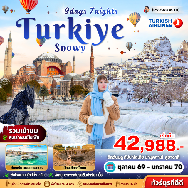คัปปาโดเกีย ปามุคคาเล่ อิสตันบูล นครใต้ดิน (Underground City) ㆍ ปราสาทปุยฝ้าย (Pamukkale) ㆍ สุเหร่าเซนต์โซเฟีย (Hagia Sophia) ㆍ ล่องเรือบอสฟอรัส (Bosphorus Cruise) ㆍ กาลาต้าทาวเวอร์ (Galata Tower) #เที่ยวเต็มไม่มีวันอิสระ