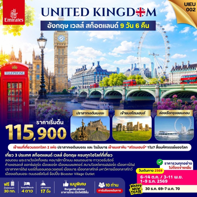 เอดินเบอระ ลอนดอน สโตนเฮนจ์ ปราสาทเอดินเบอระ (Edinburgh Castle) ㆍ มหาวิหารกลาสโกว์ (Glasgow Cathedral) ㆍ สนามโอลด์แทรฟฟอร์ด (Old Trafford) ㆍ สโตนเฮนจ์ (Stonehenge) ㆍ พระราชวังบัคกิ้งแฮม (Buckingham Palace) #เที่ยวเต็มไม่มีวันอิสระ