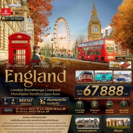 ทัวร์อังกฤษ สโตนเฮนจ์ (Stonehenge) ㆍ สนามกีฬาแอนฟีลด์ (Anfield Stadium) ㆍ สนามกีฬาโอลด์แทรฟฟอร์ด (Old Trafford) ㆍ ล่องเรือแม่น้ำเทมส์ (Thames River Cruise) ㆍ พระราชวังบักกิงแฮม (Buckingham Palace) #เที่ยวเต็มไม่มีวันอิสระ